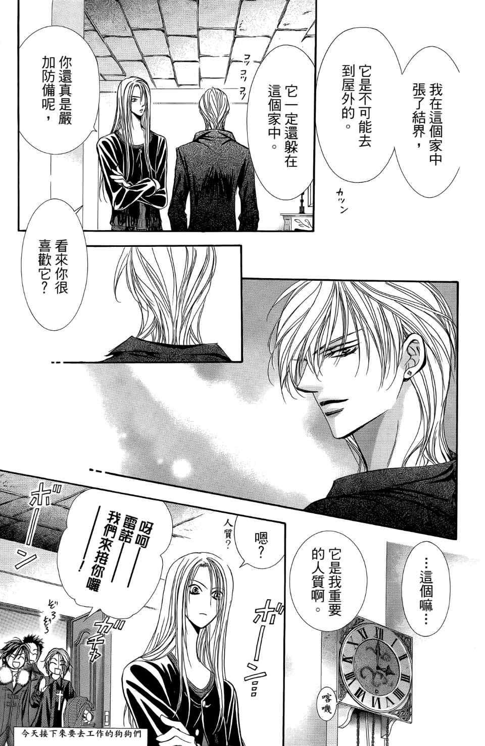 《Skip Beat 下一站巨星》漫画最新章节第24卷免费下拉式在线观看章节第【78】张图片