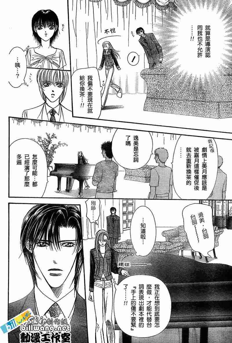 《Skip Beat 下一站巨星》漫画最新章节第74话免费下拉式在线观看章节第【14】张图片