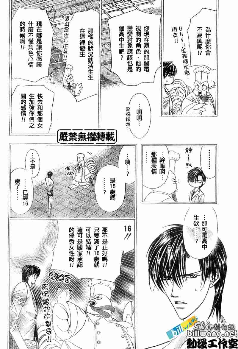 《Skip Beat 下一站巨星》漫画最新章节第65话免费下拉式在线观看章节第【6】张图片