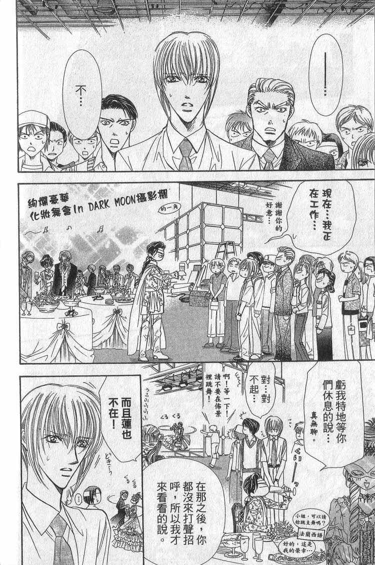 《Skip Beat 下一站巨星》漫画最新章节第11卷免费下拉式在线观看章节第【116】张图片