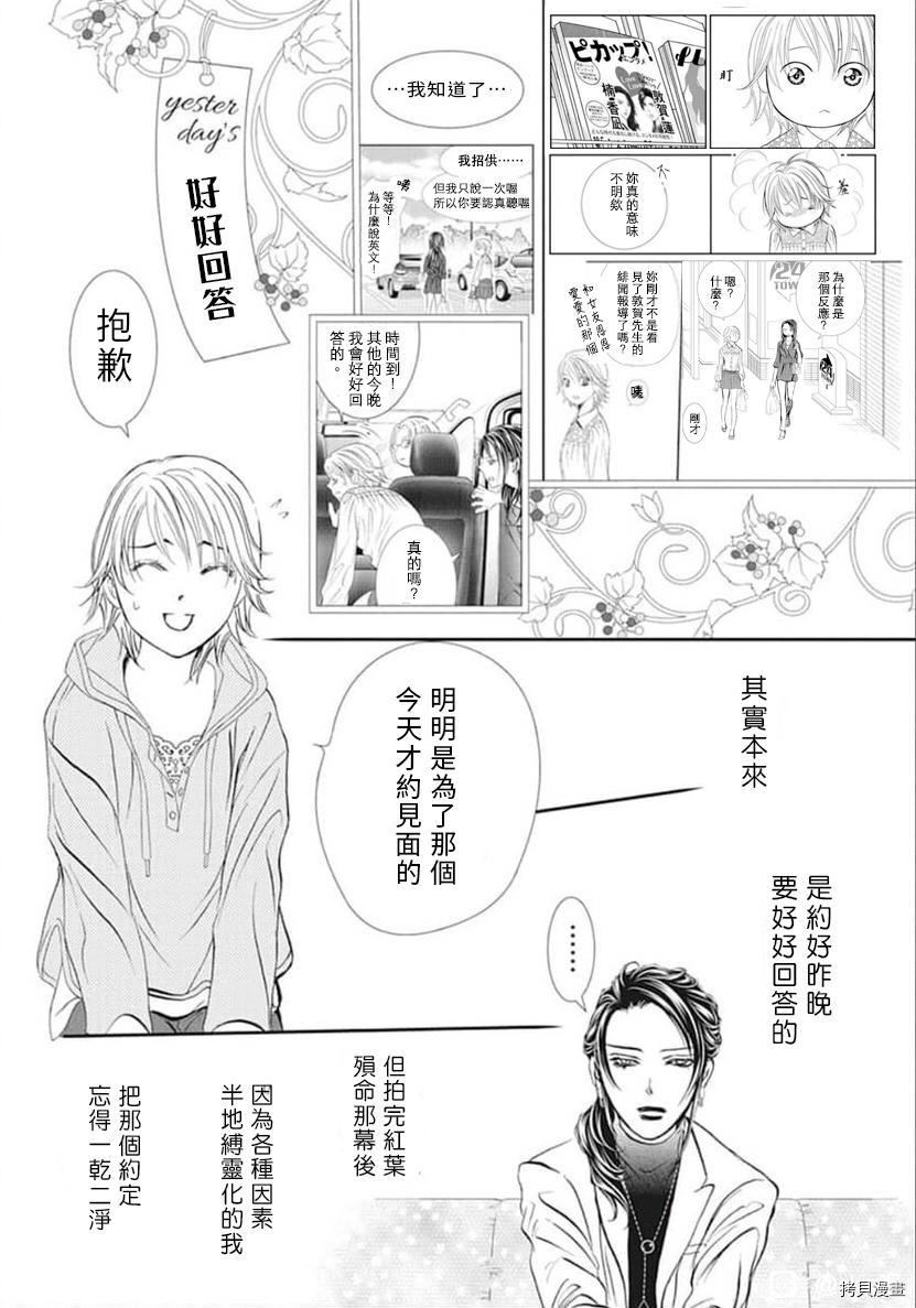 《Skip Beat 下一站巨星》漫画最新章节第303话免费下拉式在线观看章节第【6】张图片