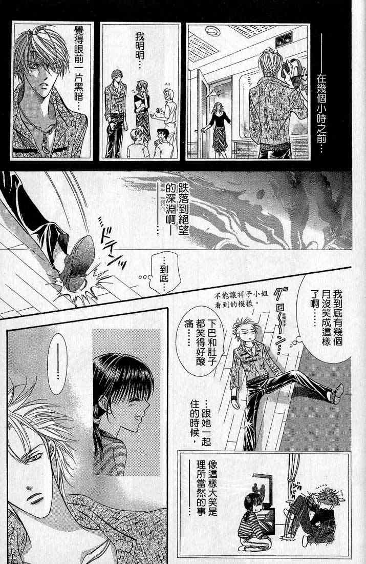 《Skip Beat 下一站巨星》漫画最新章节第14卷免费下拉式在线观看章节第【178】张图片