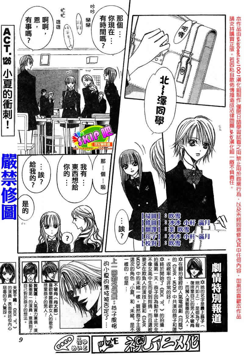 《Skip Beat 下一站巨星》漫画最新章节第126话免费下拉式在线观看章节第【2】张图片