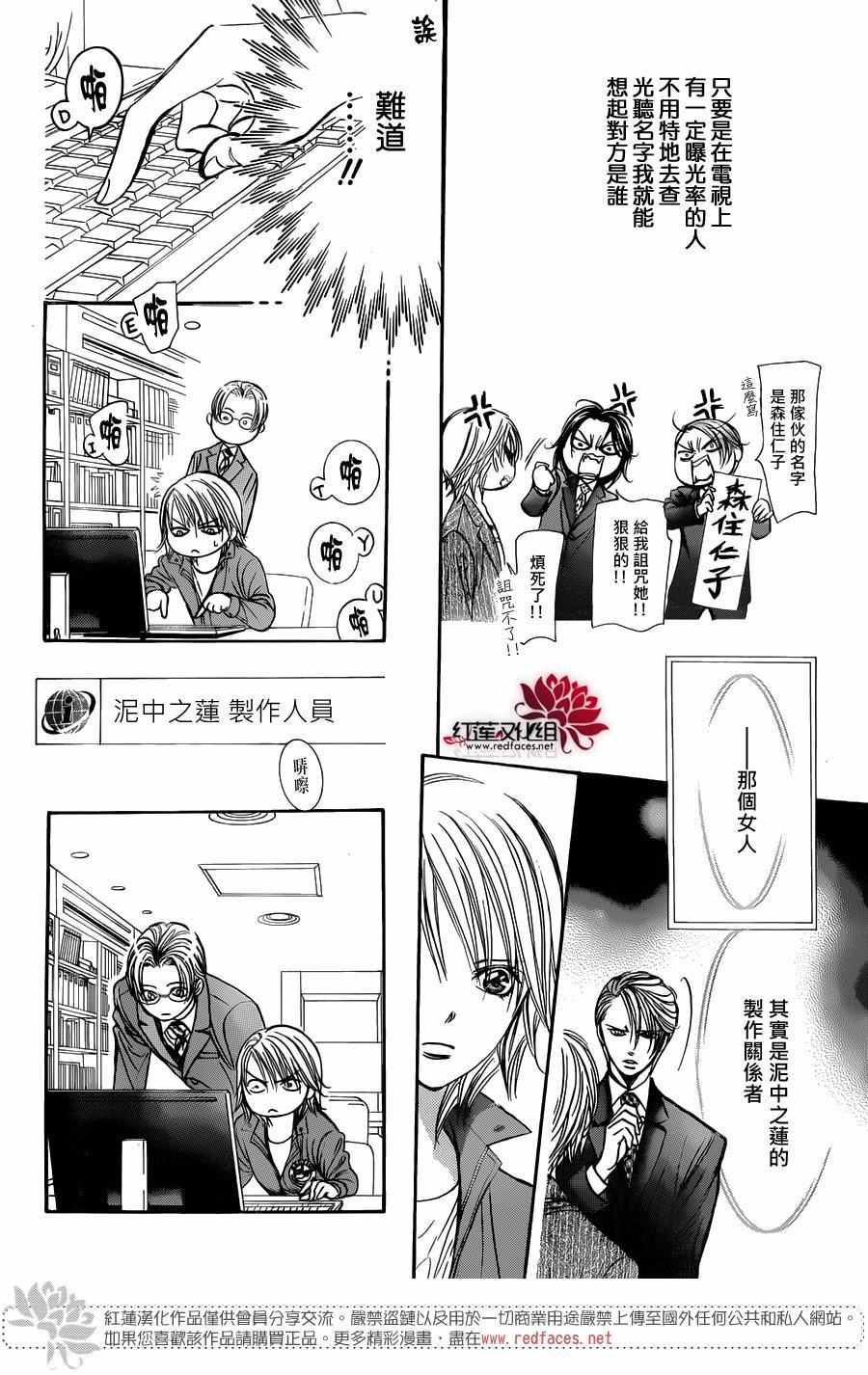 《Skip Beat 下一站巨星》漫画最新章节第240话免费下拉式在线观看章节第【8】张图片