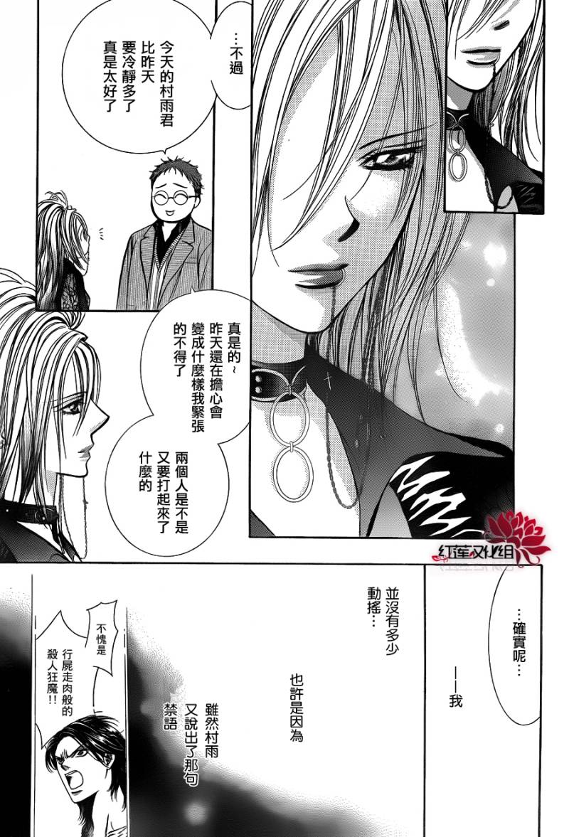 《Skip Beat 下一站巨星》漫画最新章节第198话免费下拉式在线观看章节第【7】张图片