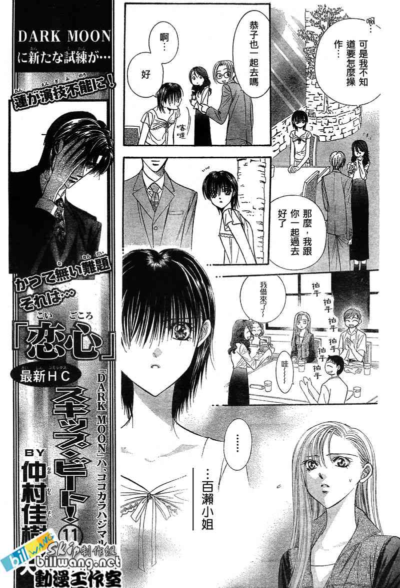《Skip Beat 下一站巨星》漫画最新章节第77话免费下拉式在线观看章节第【5】张图片