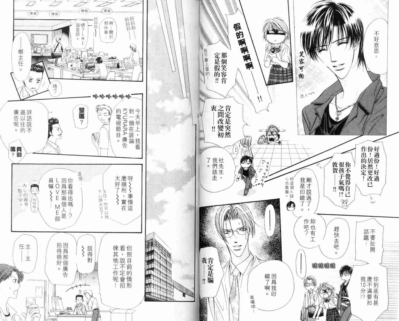 《Skip Beat 下一站巨星》漫画最新章节第7卷免费下拉式在线观看章节第【35】张图片