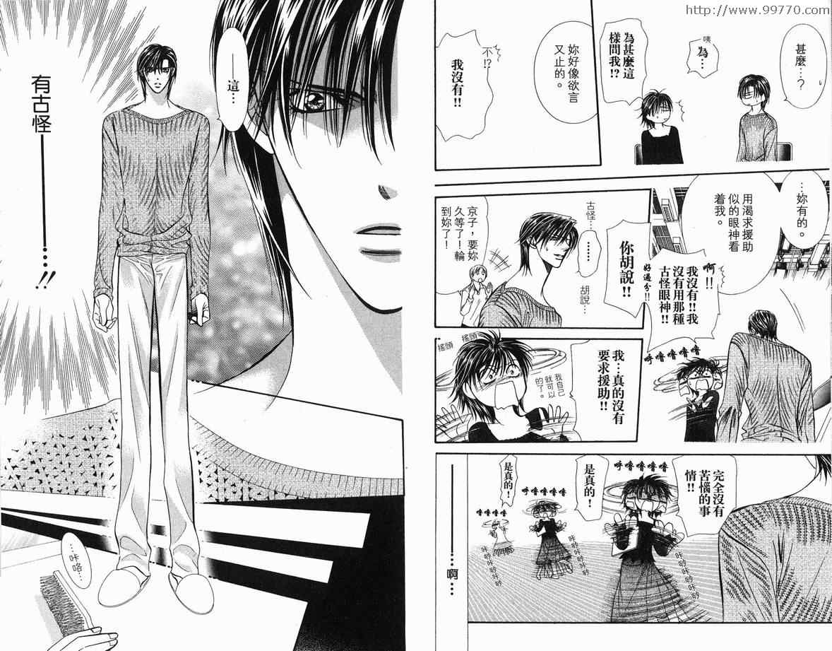 《Skip Beat 下一站巨星》漫画最新章节第18卷免费下拉式在线观看章节第【43】张图片