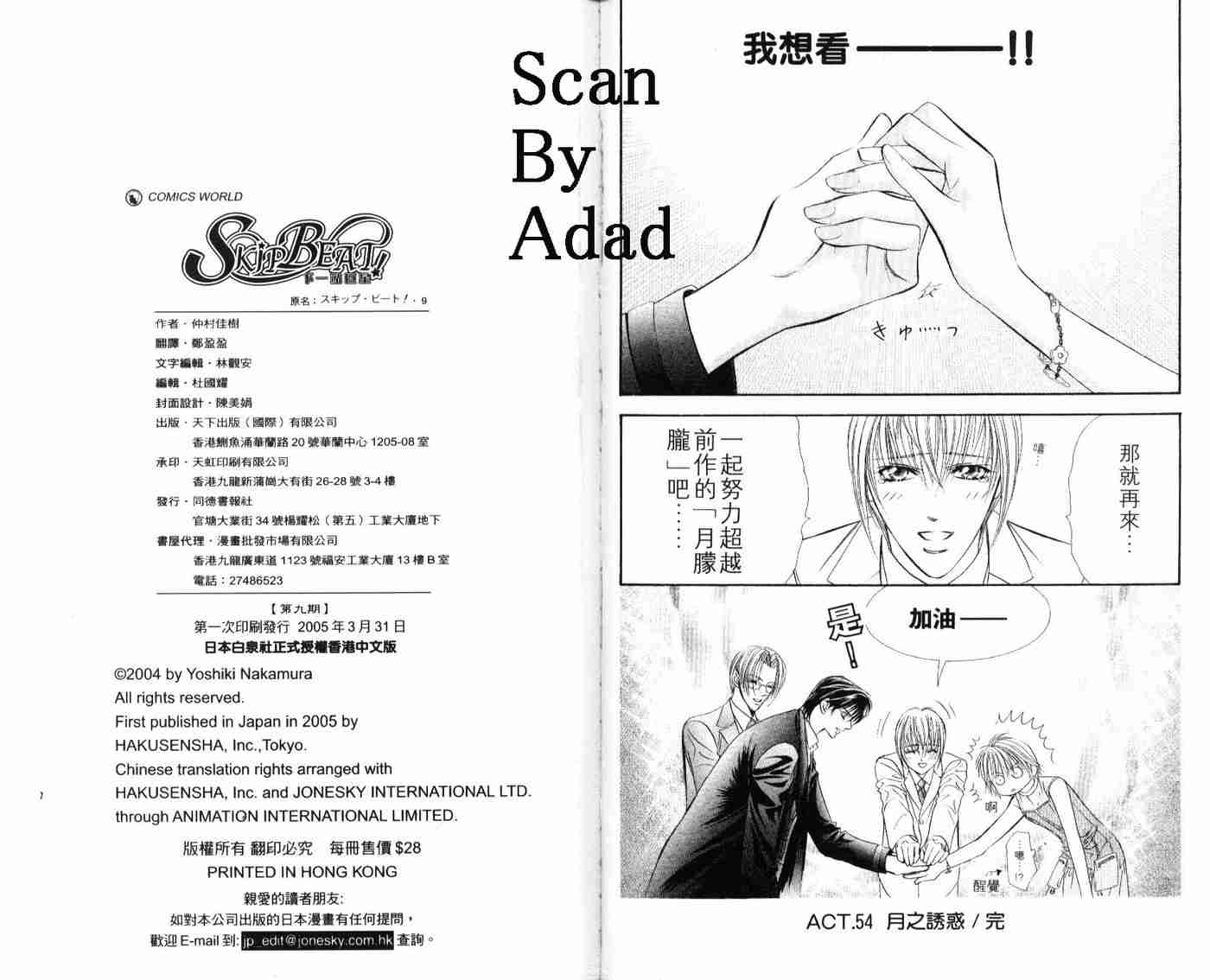 《Skip Beat 下一站巨星》漫画最新章节第9卷免费下拉式在线观看章节第【96】张图片