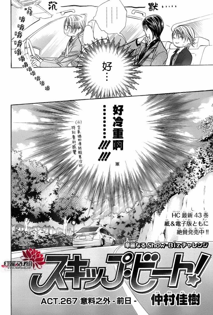 《Skip Beat 下一站巨星》漫画最新章节第267话免费下拉式在线观看章节第【2】张图片