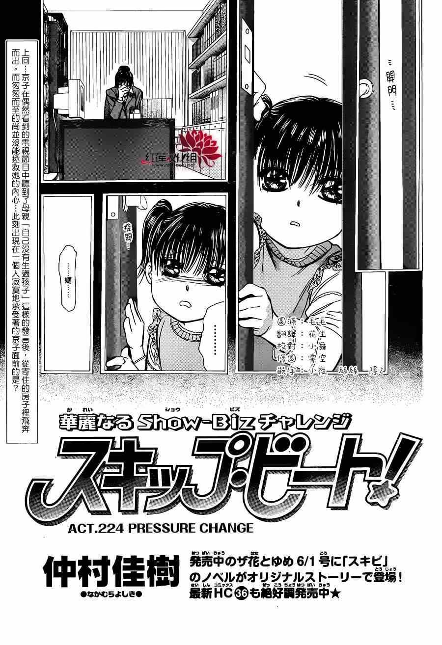 《Skip Beat 下一站巨星》漫画最新章节第224话免费下拉式在线观看章节第【1】张图片