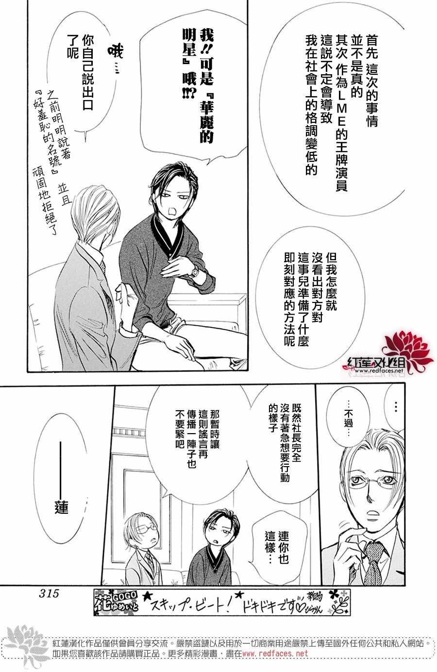 《Skip Beat 下一站巨星》漫画最新章节第270话免费下拉式在线观看章节第【11】张图片