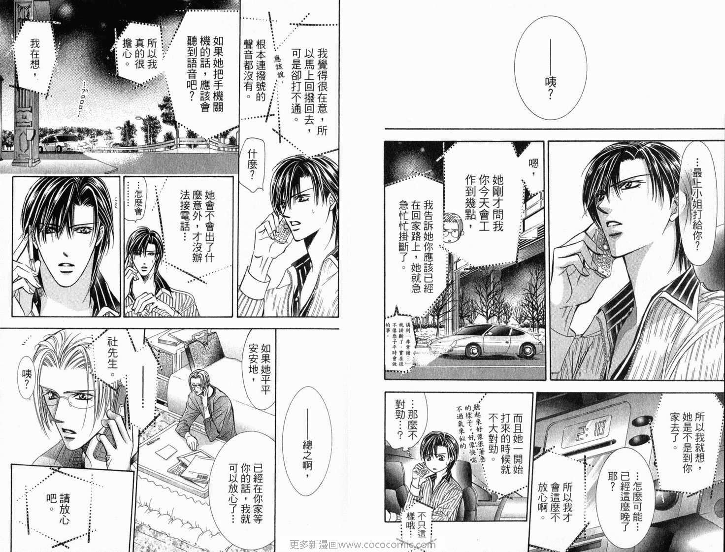 《Skip Beat 下一站巨星》漫画最新章节第21卷免费下拉式在线观看章节第【94】张图片