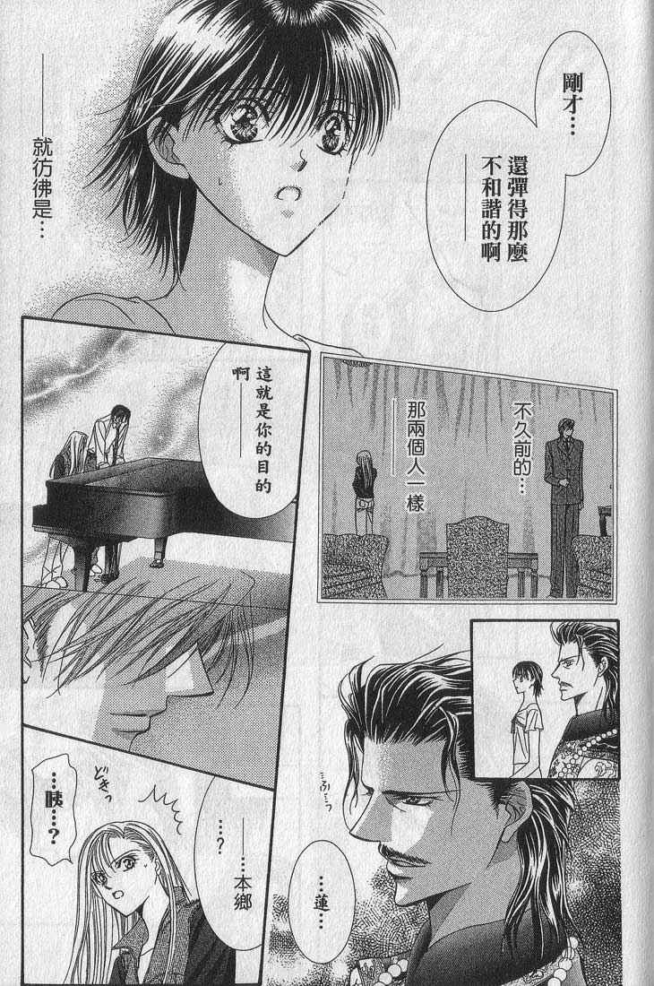 《Skip Beat 下一站巨星》漫画最新章节第13卷免费下拉式在线观看章节第【87】张图片