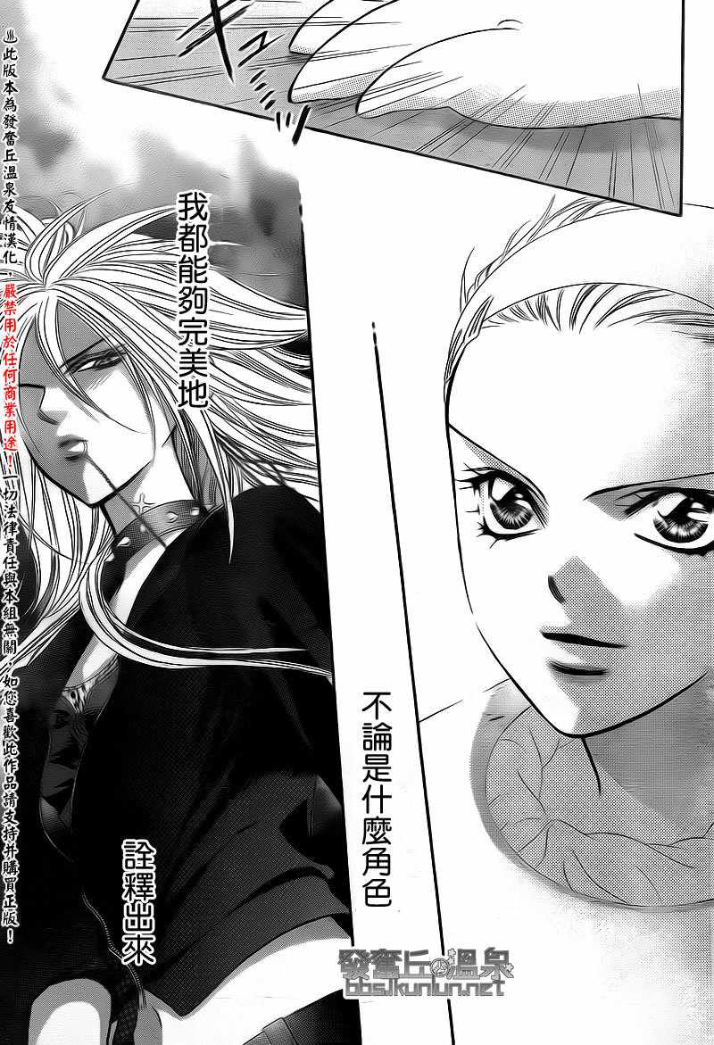 《Skip Beat 下一站巨星》漫画最新章节第174话免费下拉式在线观看章节第【21】张图片