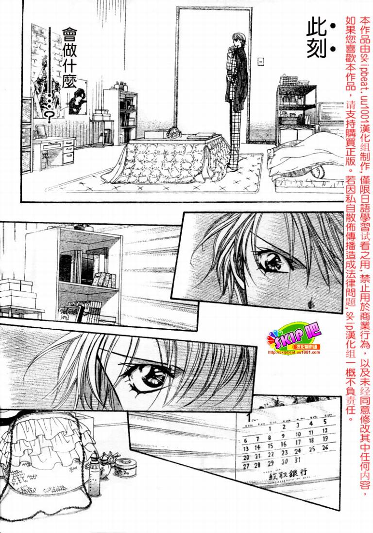 《Skip Beat 下一站巨星》漫画最新章节第123话免费下拉式在线观看章节第【28】张图片