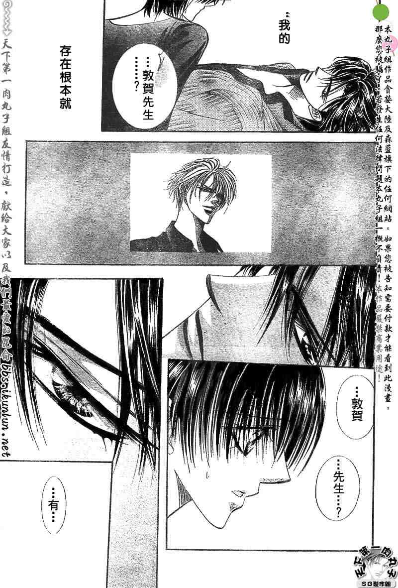 《Skip Beat 下一站巨星》漫画最新章节第95话免费下拉式在线观看章节第【21】张图片