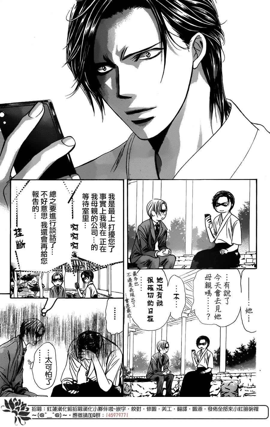 《Skip Beat 下一站巨星》漫画最新章节第231话免费下拉式在线观看章节第【29】张图片