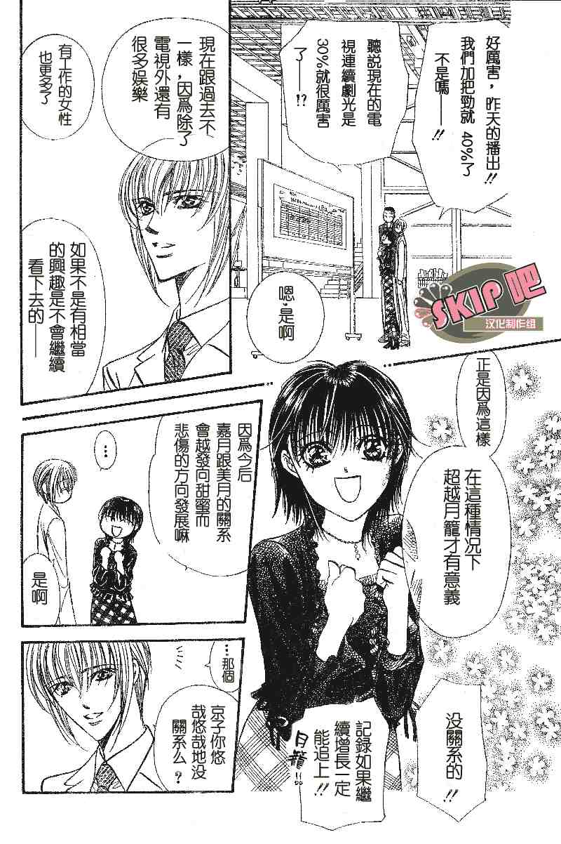 《Skip Beat 下一站巨星》漫画最新章节第100话免费下拉式在线观看章节第【4】张图片