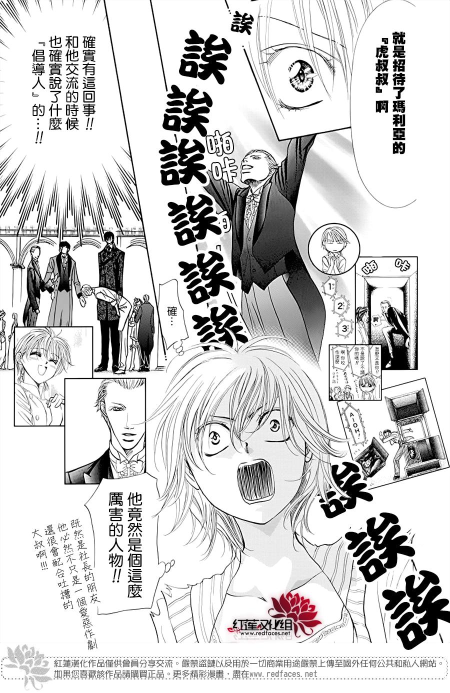 《Skip Beat 下一站巨星》漫画最新章节第272话 意料之外 当日免费下拉式在线观看章节第【5】张图片