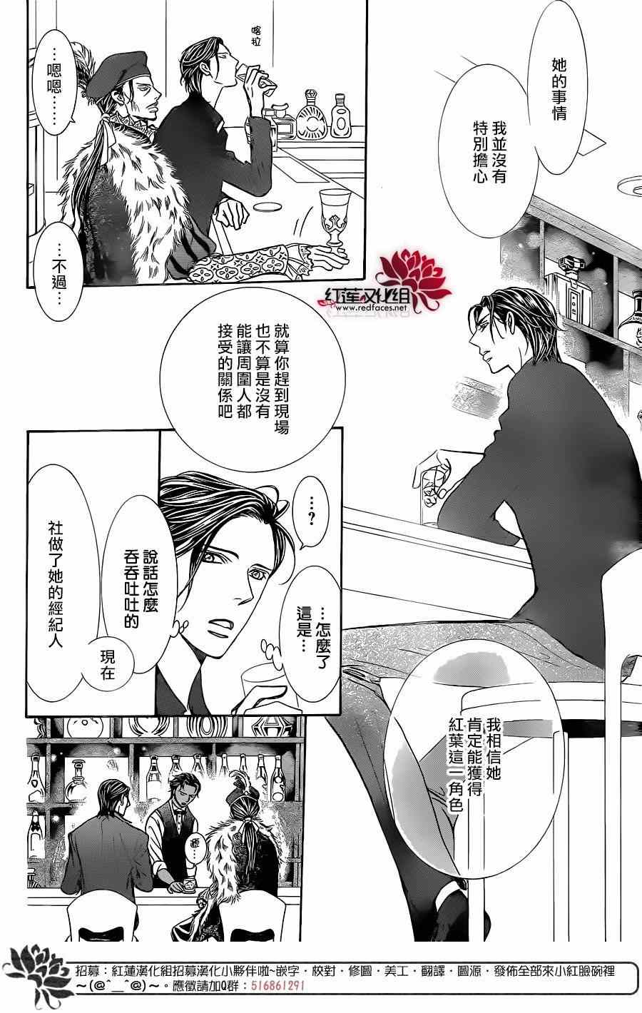 《Skip Beat 下一站巨星》漫画最新章节第248话免费下拉式在线观看章节第【20】张图片