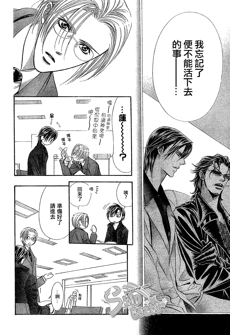 《Skip Beat 下一站巨星》漫画最新章节第162话免费下拉式在线观看章节第【9】张图片