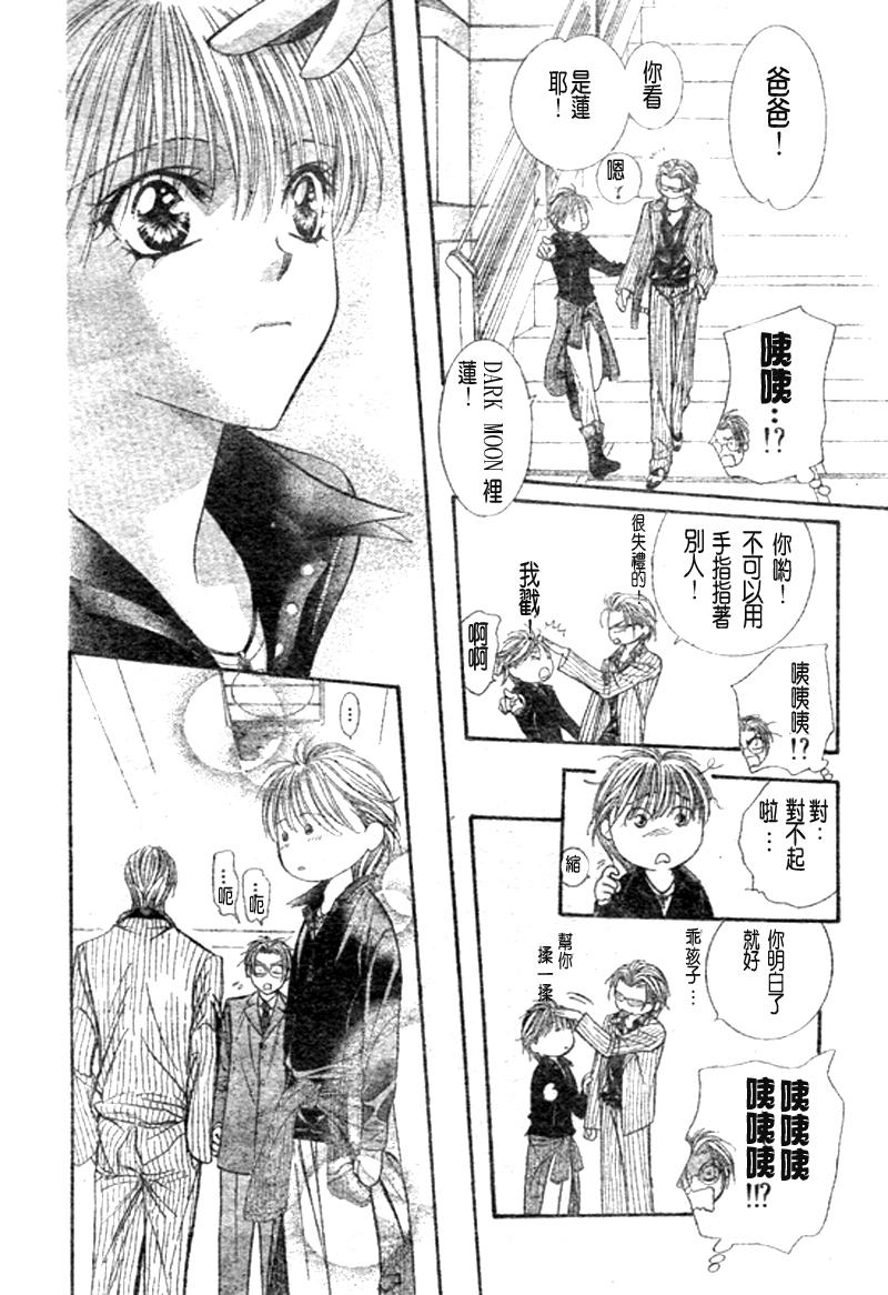 《Skip Beat 下一站巨星》漫画最新章节第108话免费下拉式在线观看章节第【15】张图片