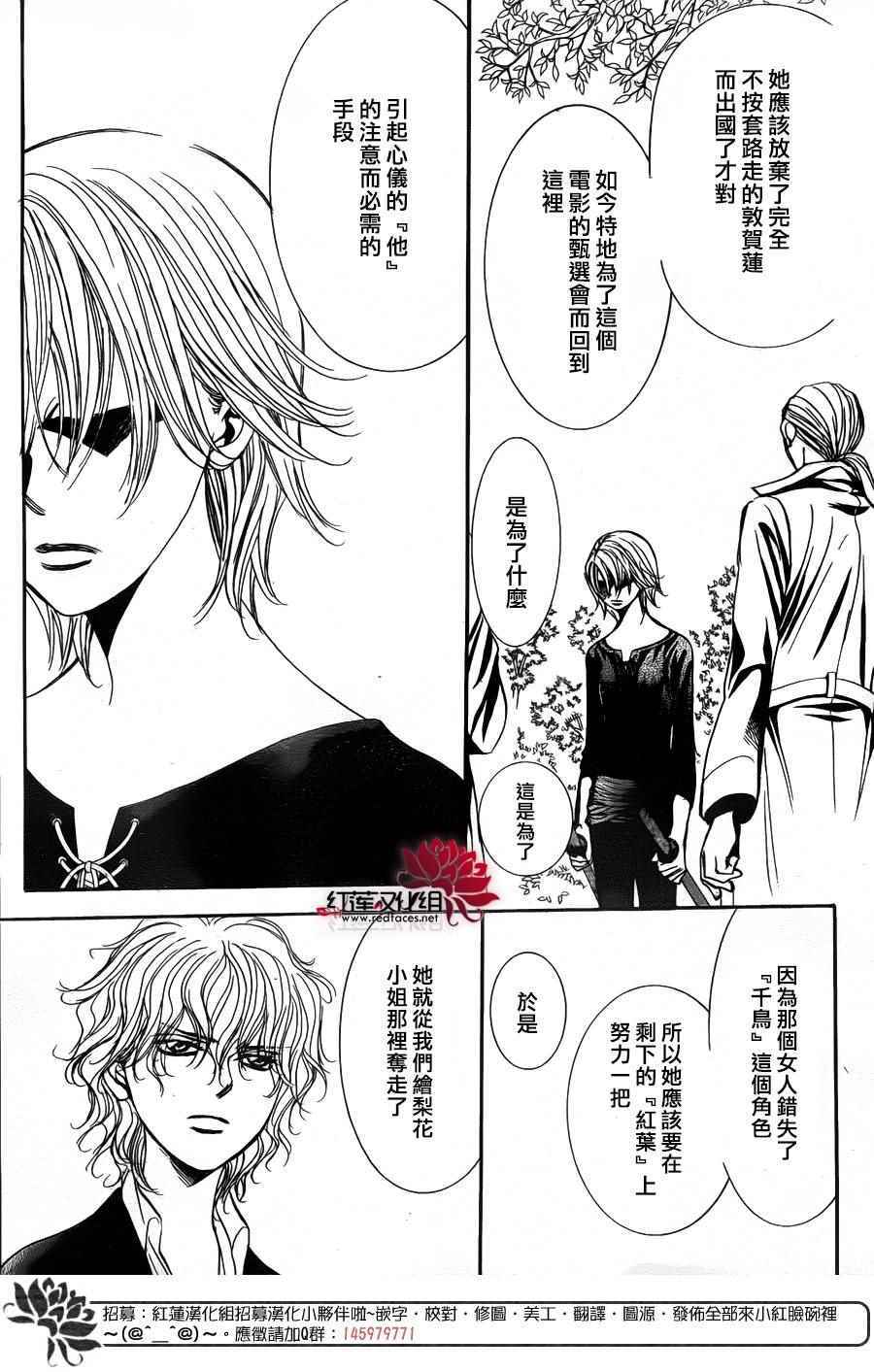 《Skip Beat 下一站巨星》漫画最新章节第253话免费下拉式在线观看章节第【15】张图片