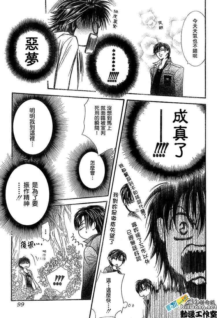 《Skip Beat 下一站巨星》漫画最新章节第92话免费下拉式在线观看章节第【25】张图片