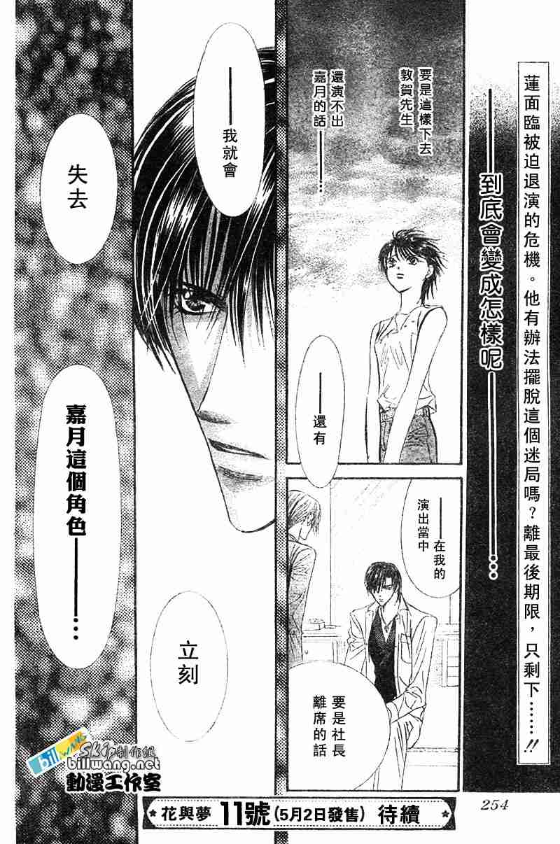 《Skip Beat 下一站巨星》漫画最新章节第67话免费下拉式在线观看章节第【15】张图片