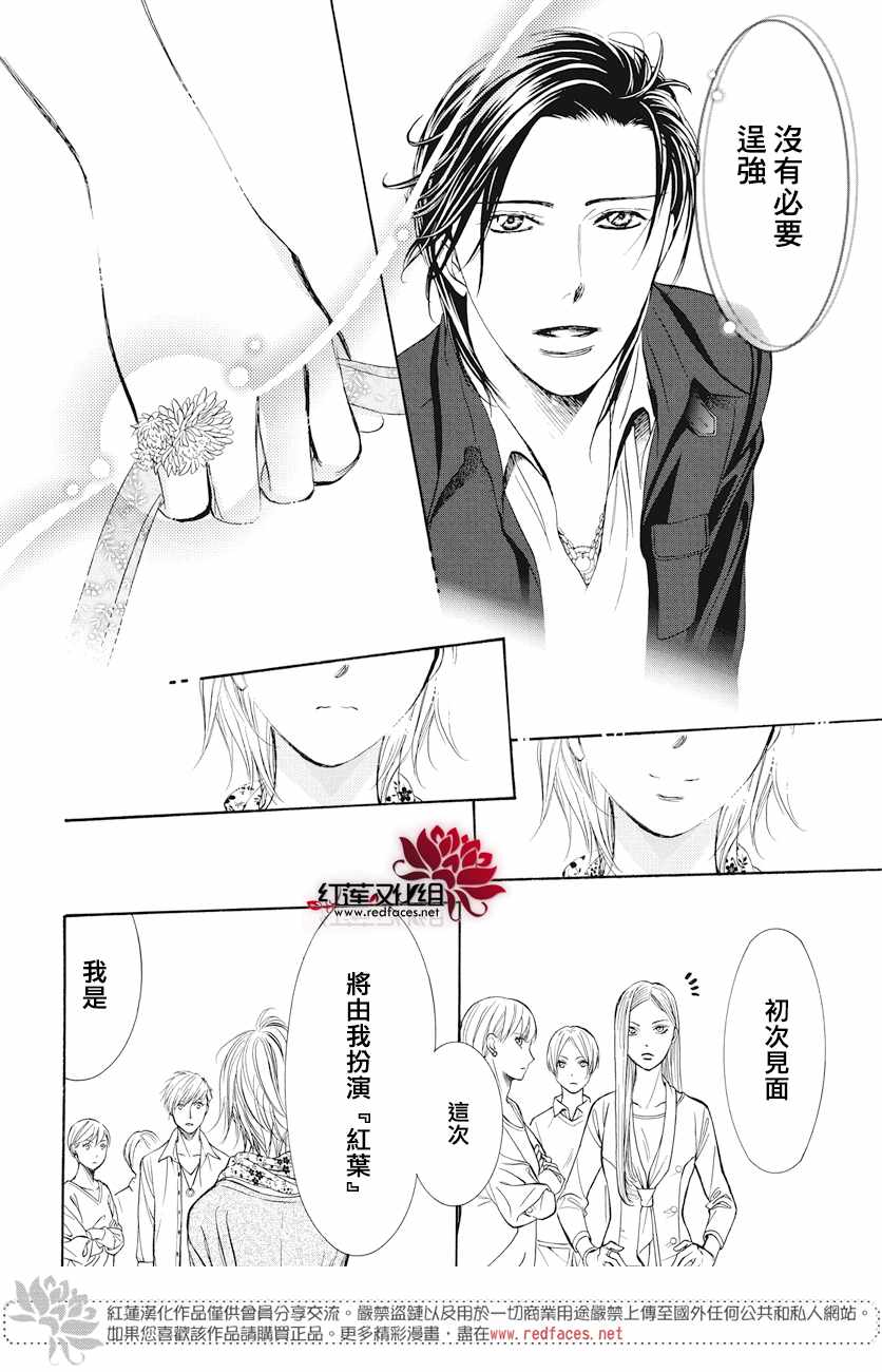 《Skip Beat 下一站巨星》漫画最新章节第263话免费下拉式在线观看章节第【13】张图片