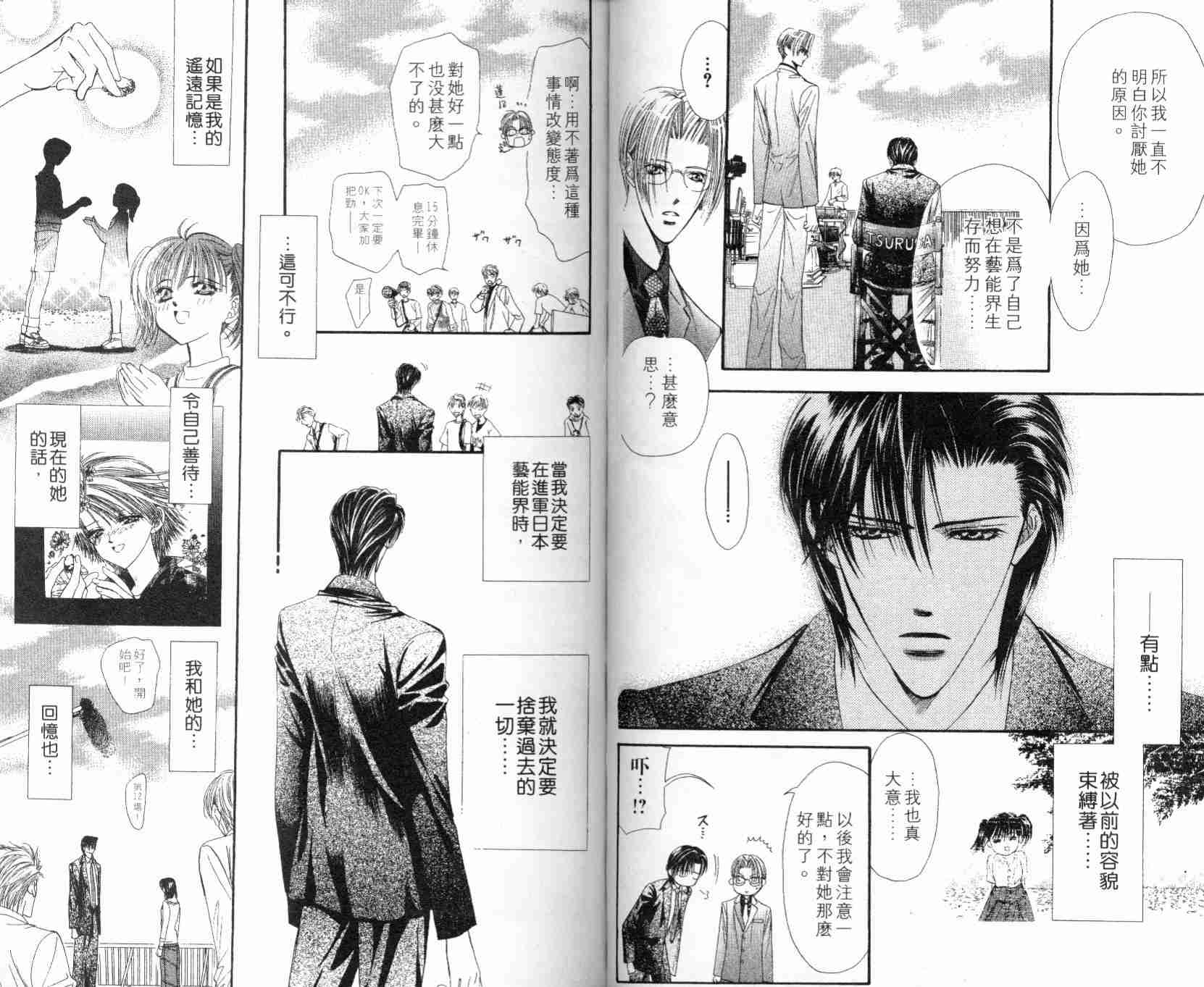 《Skip Beat 下一站巨星》漫画最新章节第5卷免费下拉式在线观看章节第【44】张图片