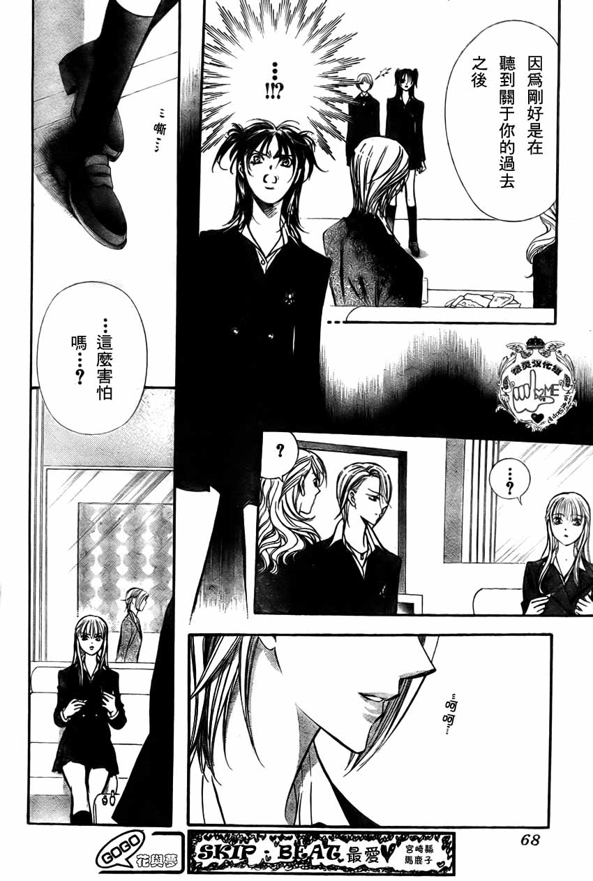 《Skip Beat 下一站巨星》漫画最新章节第134话免费下拉式在线观看章节第【24】张图片