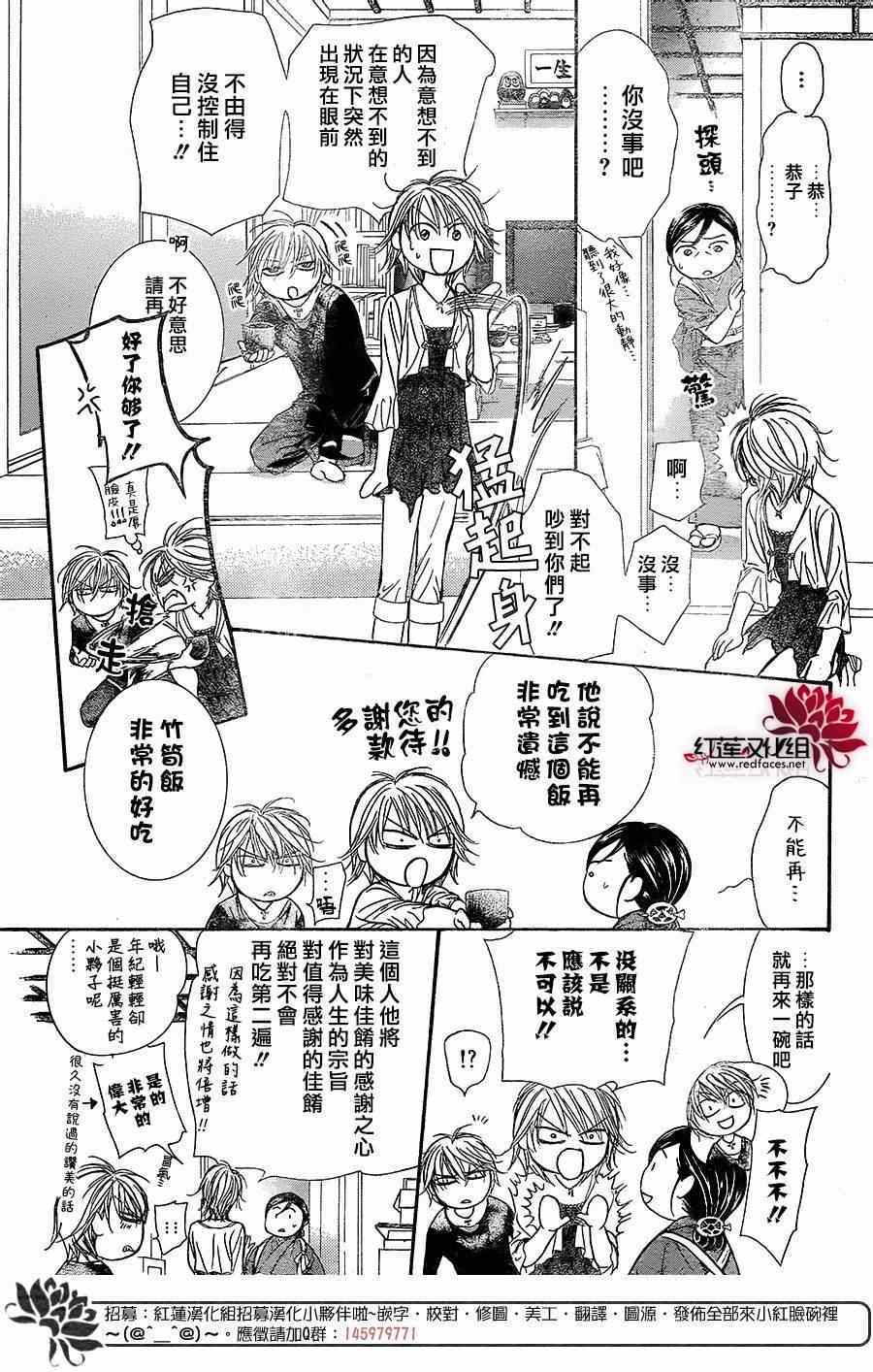 《Skip Beat 下一站巨星》漫画最新章节第217话免费下拉式在线观看章节第【3】张图片