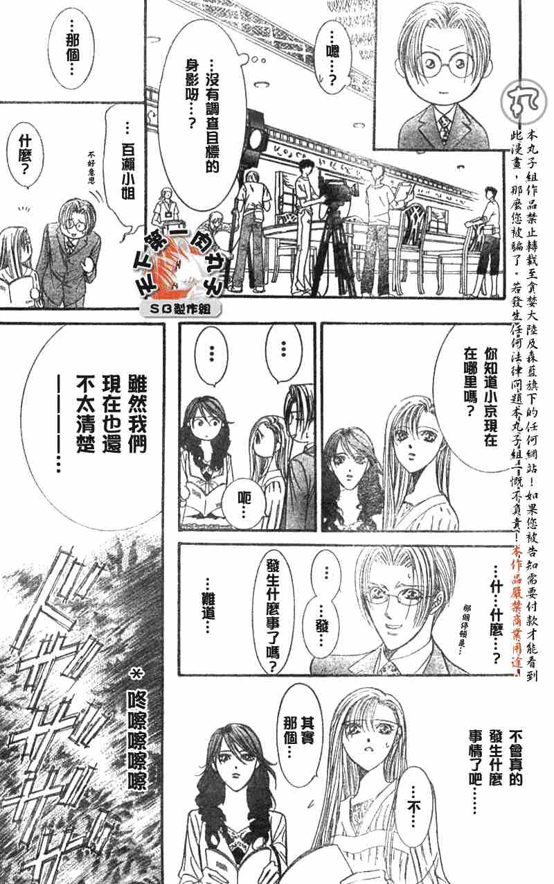 《Skip Beat 下一站巨星》漫画最新章节第89话免费下拉式在线观看章节第【17】张图片