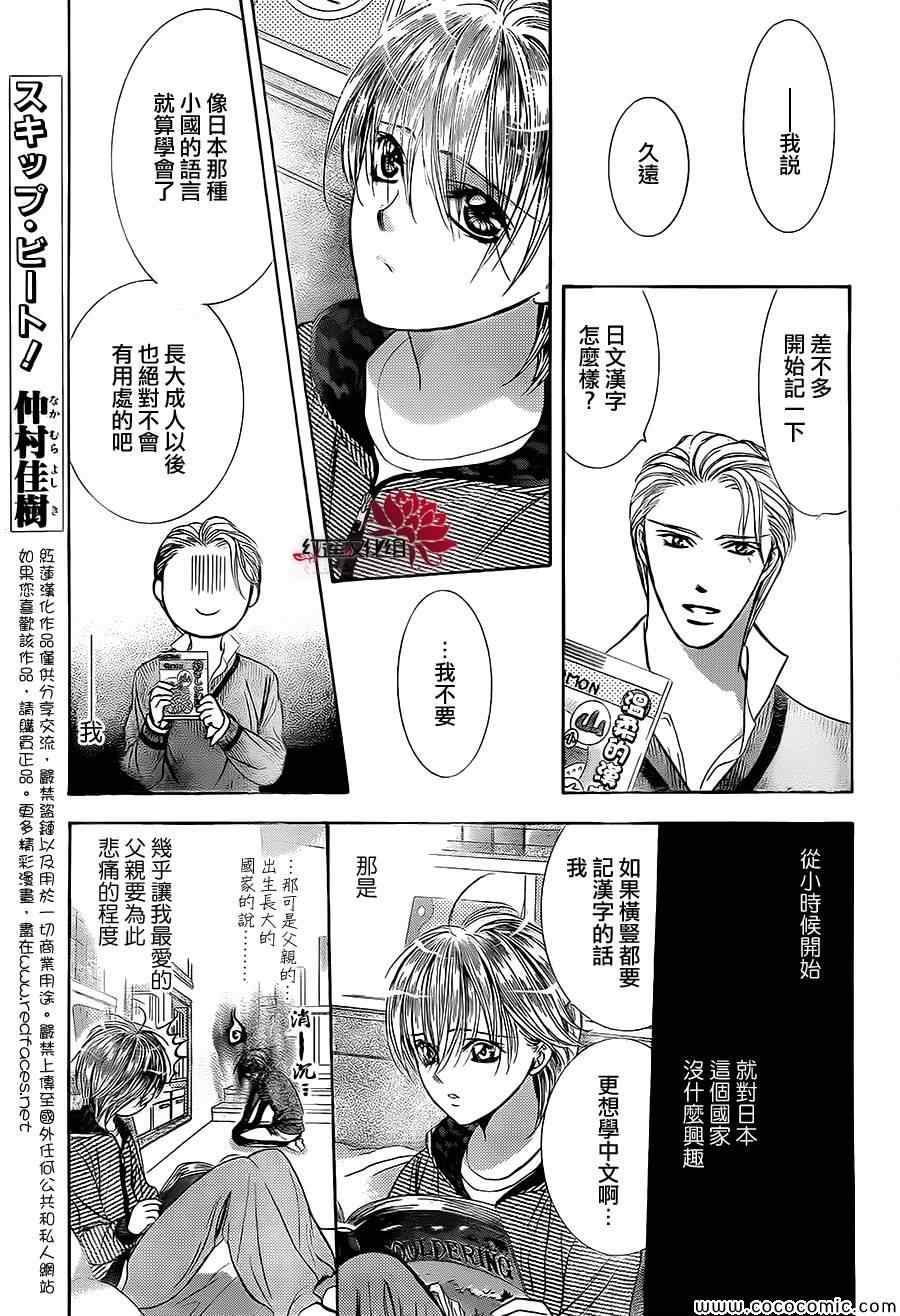 《Skip Beat 下一站巨星》漫画最新章节第211话免费下拉式在线观看章节第【1】张图片