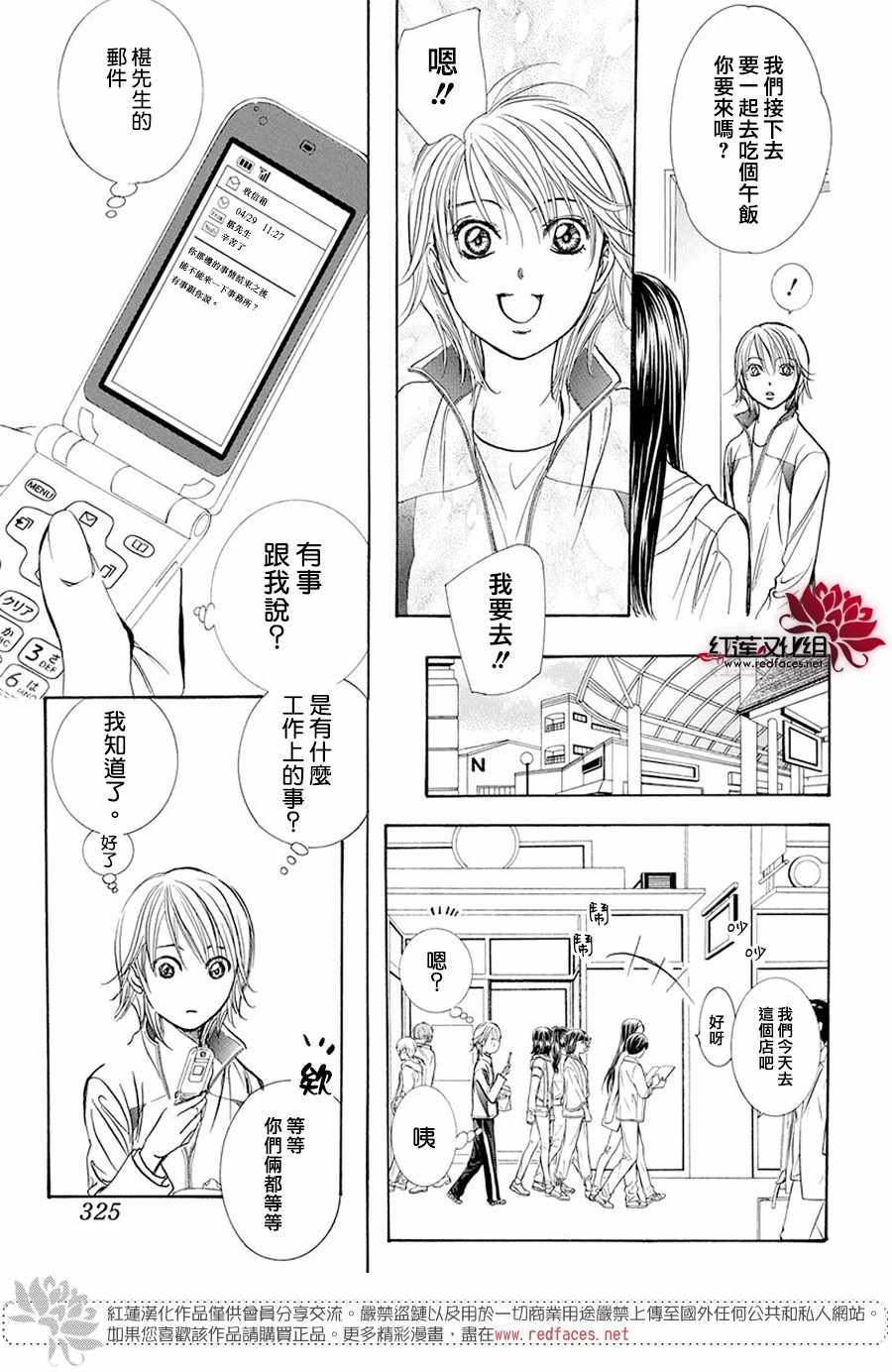 《Skip Beat 下一站巨星》漫画最新章节第270话免费下拉式在线观看章节第【21】张图片