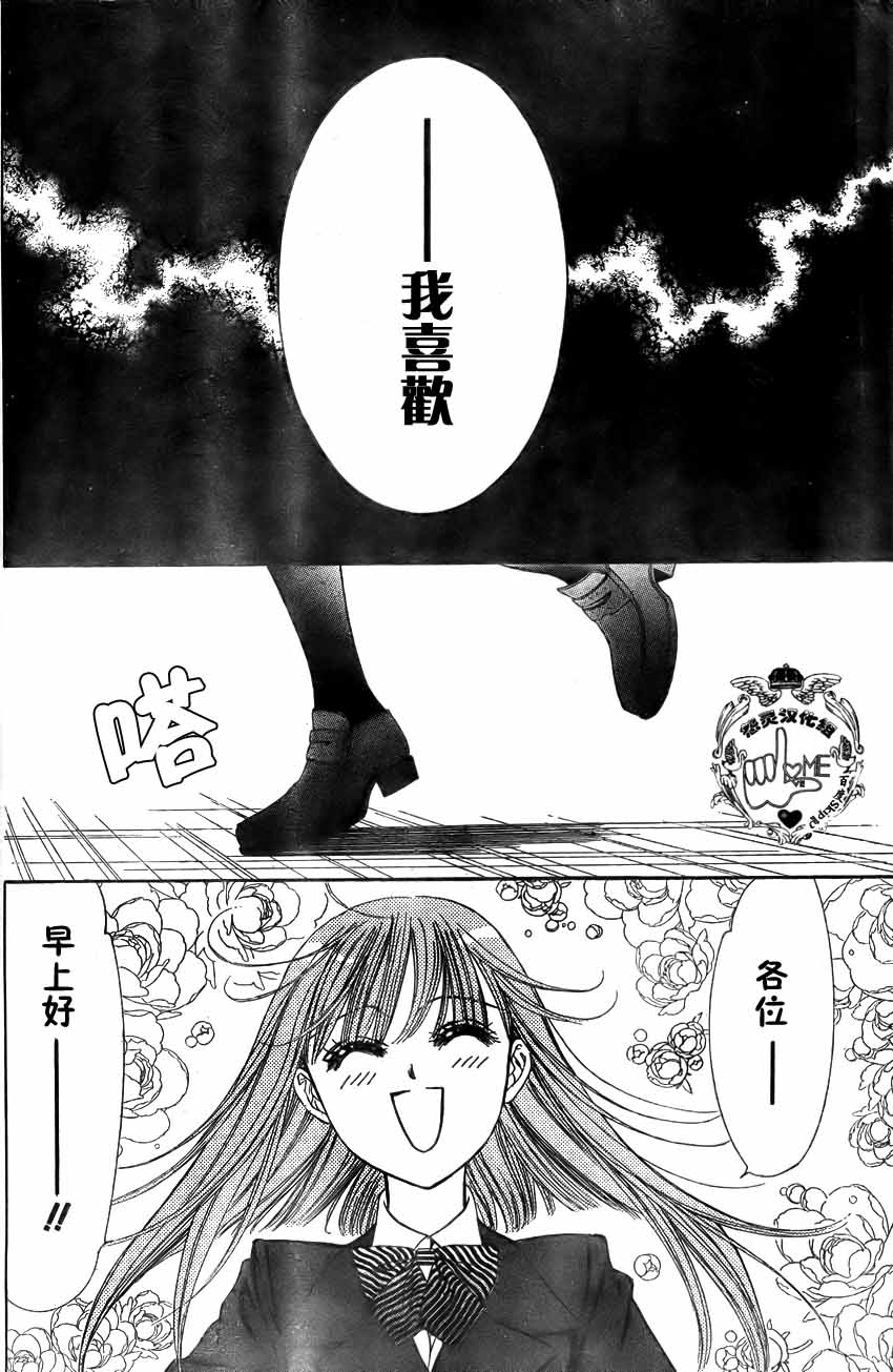 《Skip Beat 下一站巨星》漫画最新章节第135话免费下拉式在线观看章节第【25】张图片