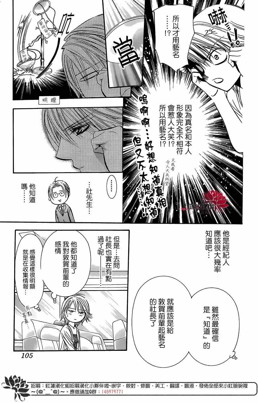 《Skip Beat 下一站巨星》漫画最新章节第215话免费下拉式在线观看章节第【24】张图片