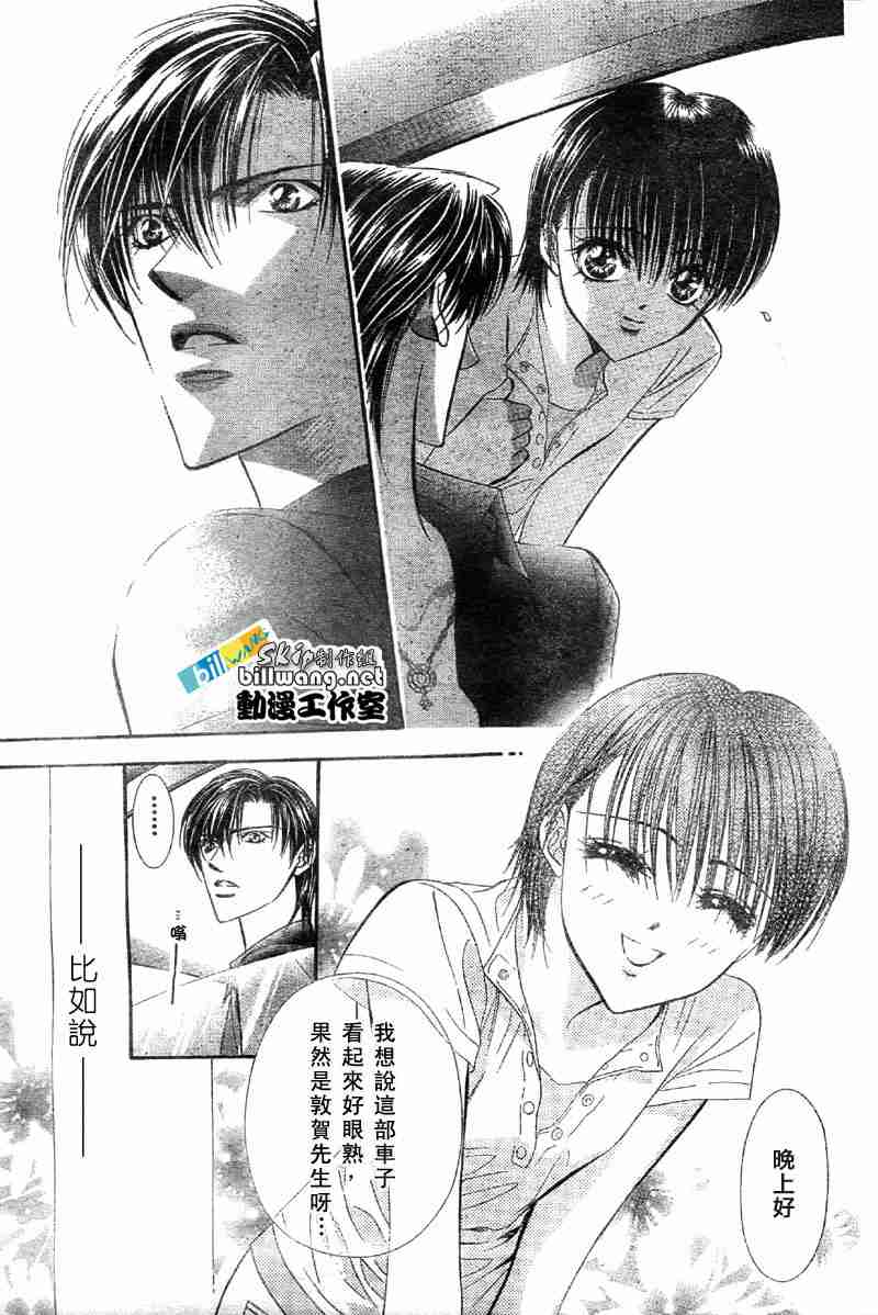 《Skip Beat 下一站巨星》漫画最新章节第65话免费下拉式在线观看章节第【30】张图片