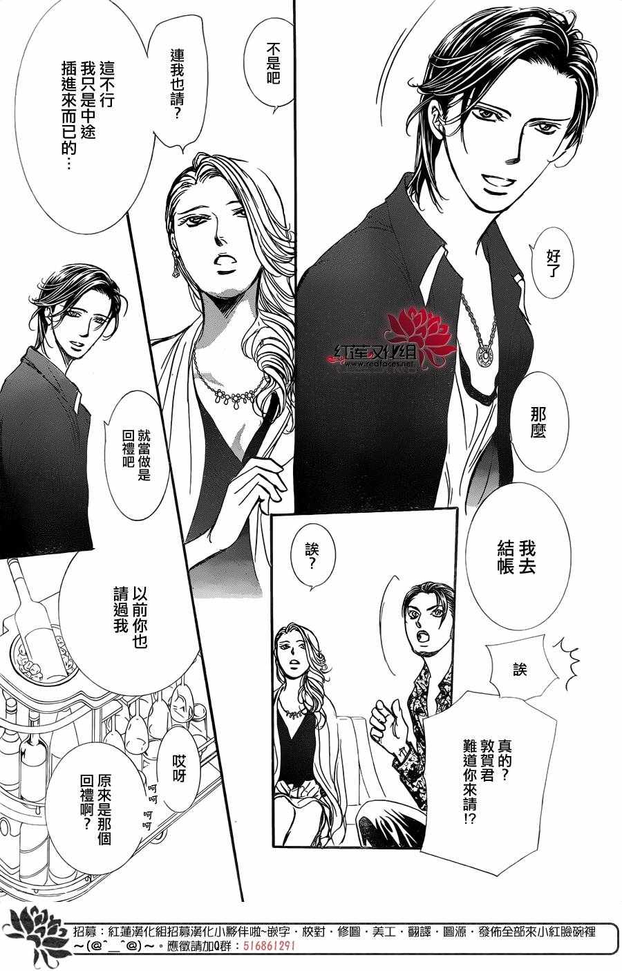 《Skip Beat 下一站巨星》漫画最新章节第258话免费下拉式在线观看章节第【22】张图片