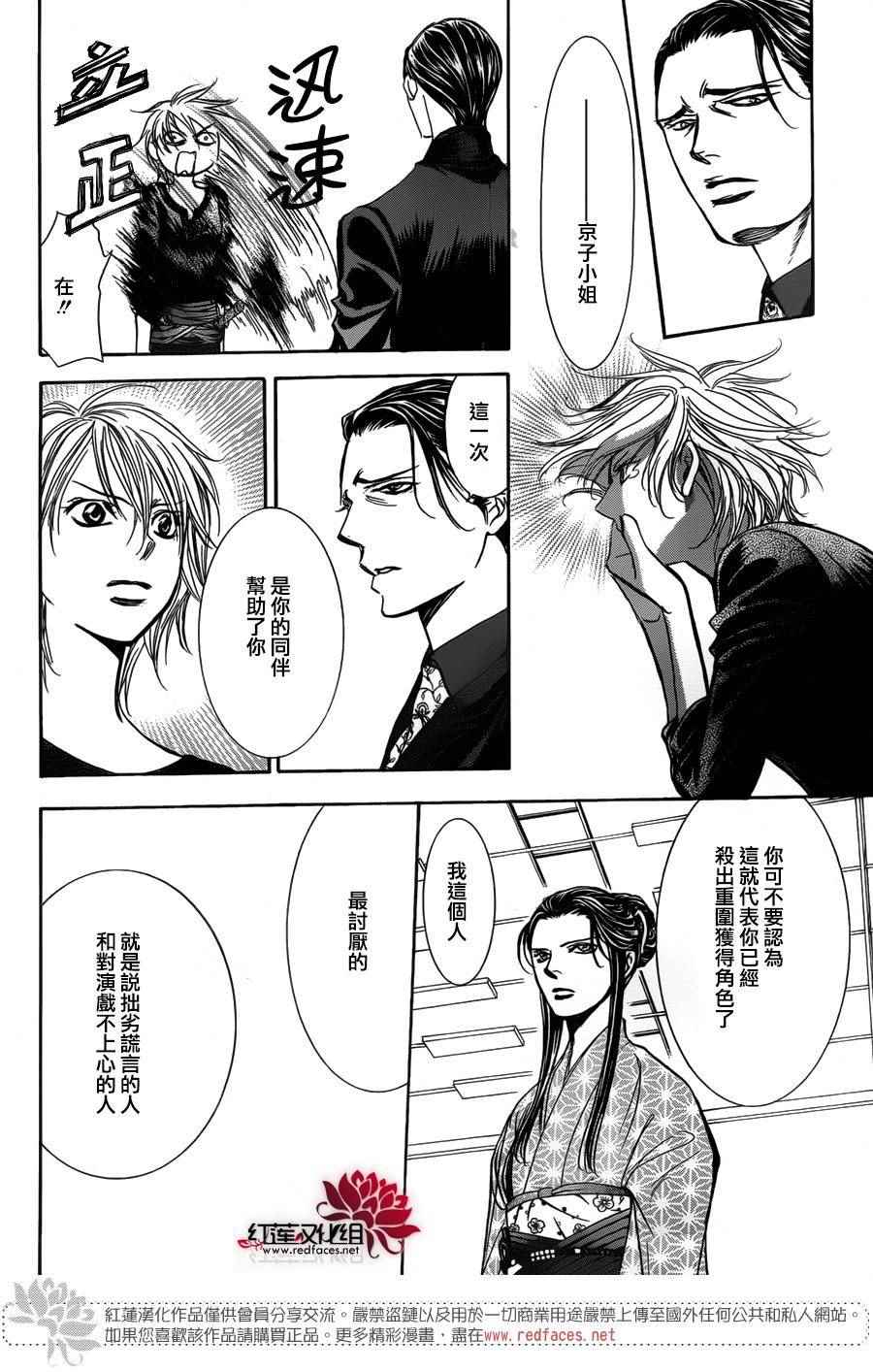 《Skip Beat 下一站巨星》漫画最新章节第251话免费下拉式在线观看章节第【28】张图片