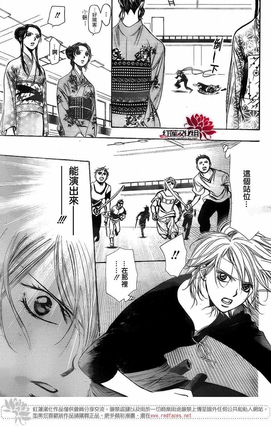 《Skip Beat 下一站巨星》漫画最新章节第247话免费下拉式在线观看章节第【23】张图片