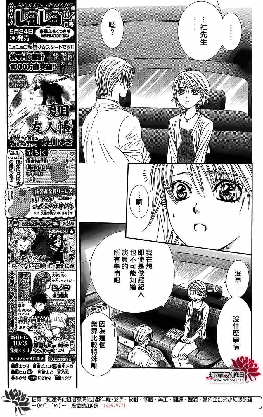 《Skip Beat 下一站巨星》漫画最新章节第216话免费下拉式在线观看章节第【11】张图片