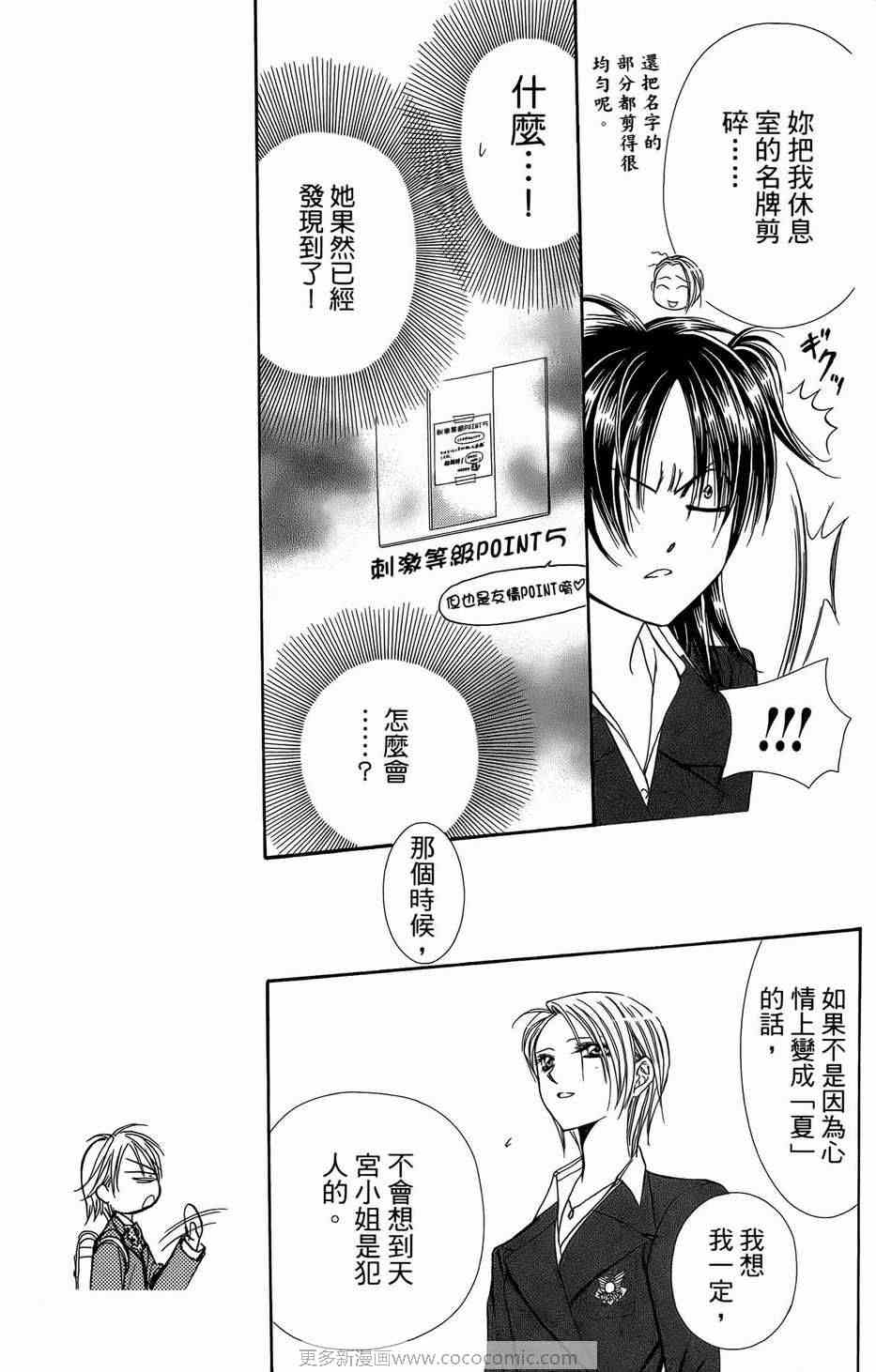 《Skip Beat 下一站巨星》漫画最新章节第23卷免费下拉式在线观看章节第【127】张图片