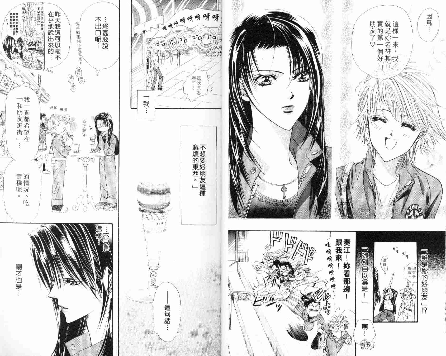 《Skip Beat 下一站巨星》漫画最新章节第6卷免费下拉式在线观看章节第【12】张图片