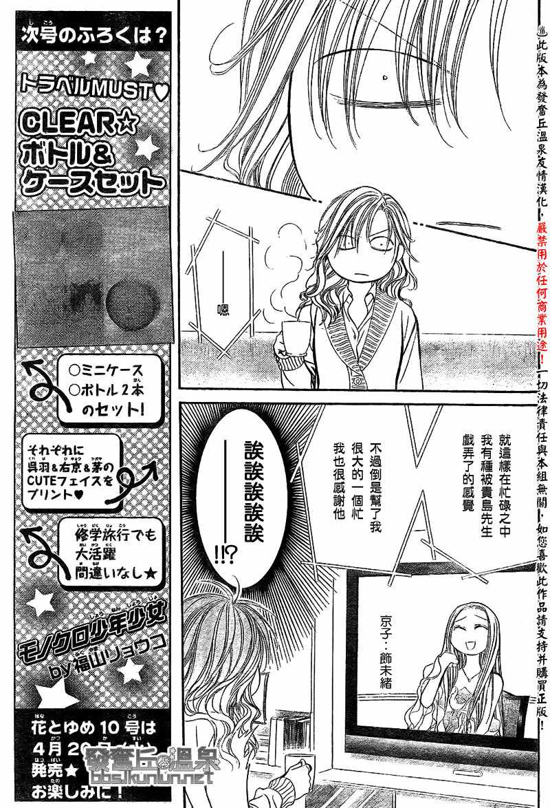 《Skip Beat 下一站巨星》漫画最新章节第173话免费下拉式在线观看章节第【3】张图片