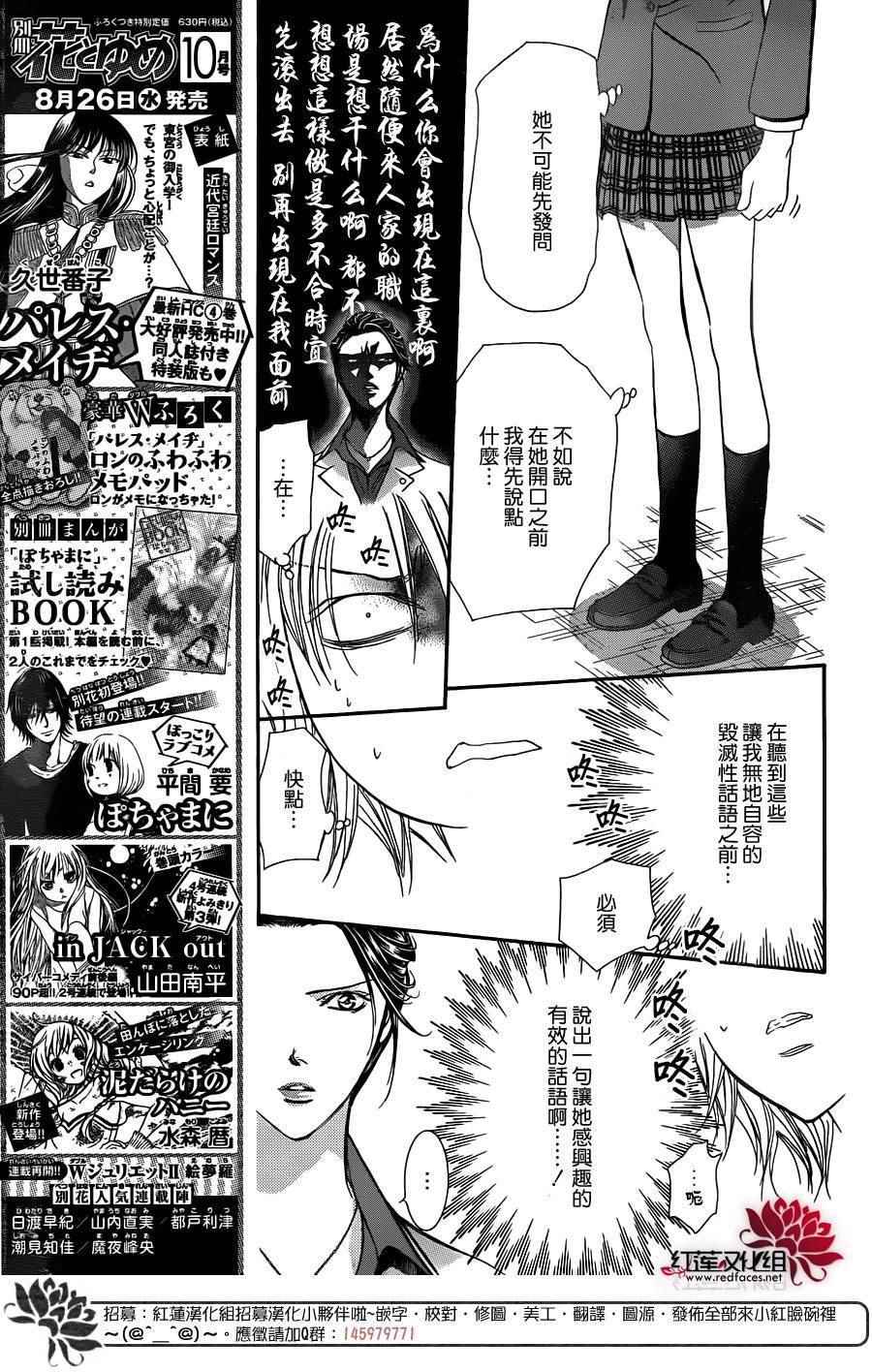 《Skip Beat 下一站巨星》漫画最新章节第227话免费下拉式在线观看章节第【3】张图片