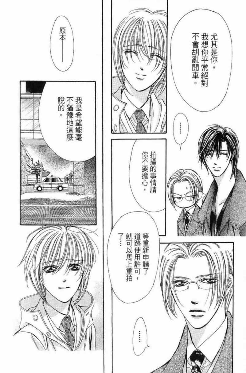 《Skip Beat 下一站巨星》漫画最新章节第28卷免费下拉式在线观看章节第【92】张图片