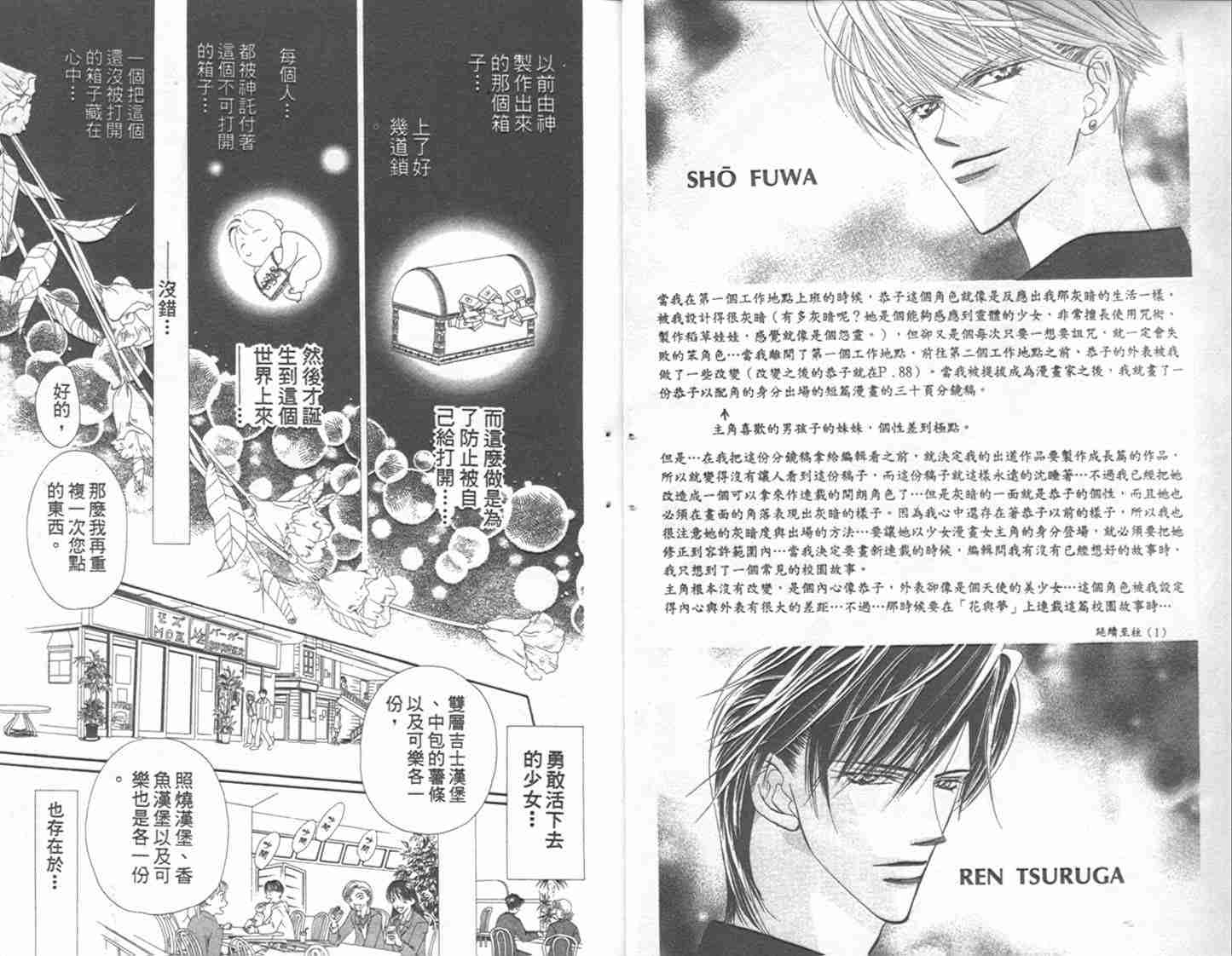 《Skip Beat 下一站巨星》漫画最新章节第1卷免费下拉式在线观看章节第【5】张图片